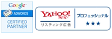 yahoo google広告認定パートナー