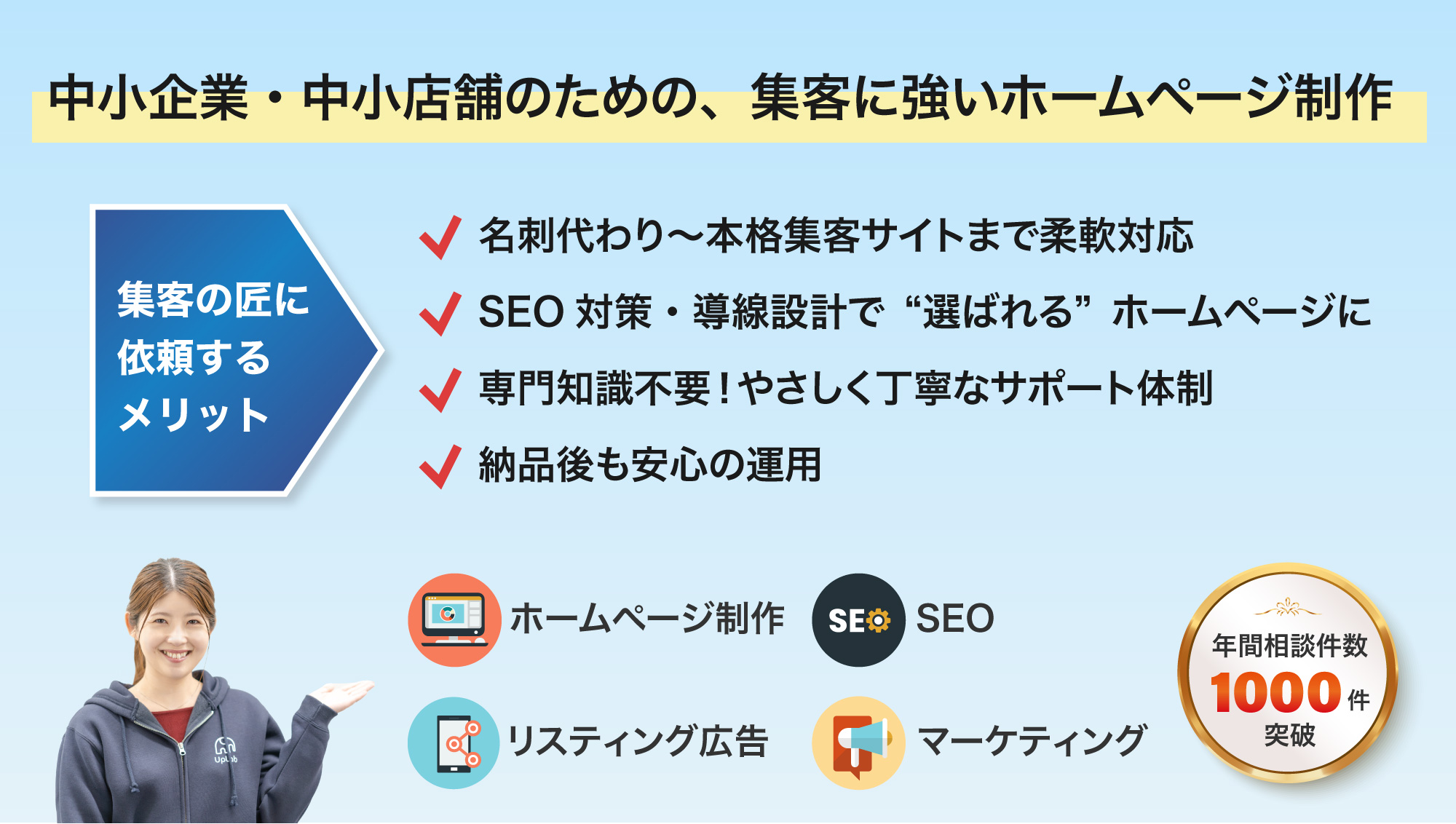 集客を目的としたホームページ制作やウェブマーケティングは集客の匠へお任せください