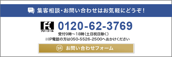 無料相談ご予約・お問い合わせ