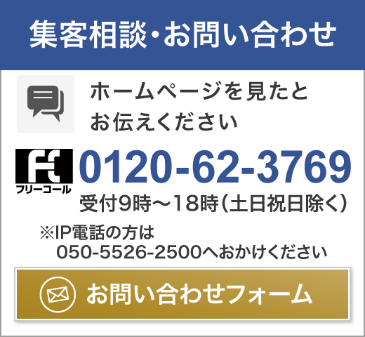 お問合せバナー